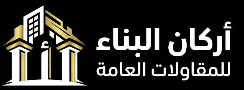 أركان البناء - مقاول جدة ومكة